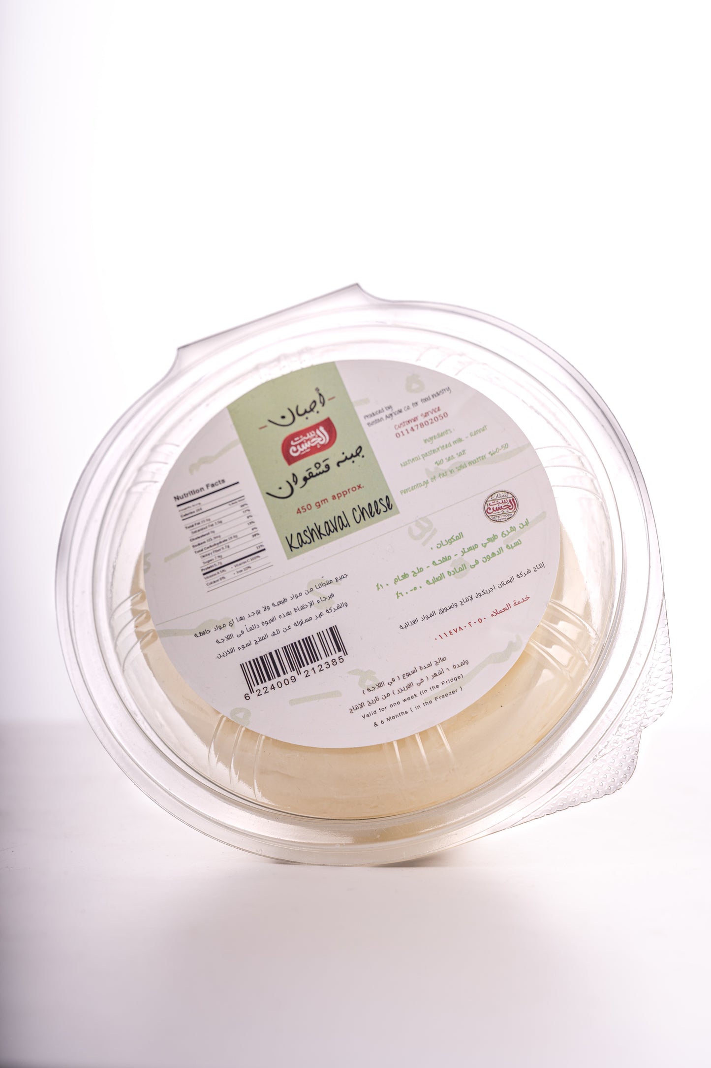 Kashcaval Cheese - جبنه قشقوان