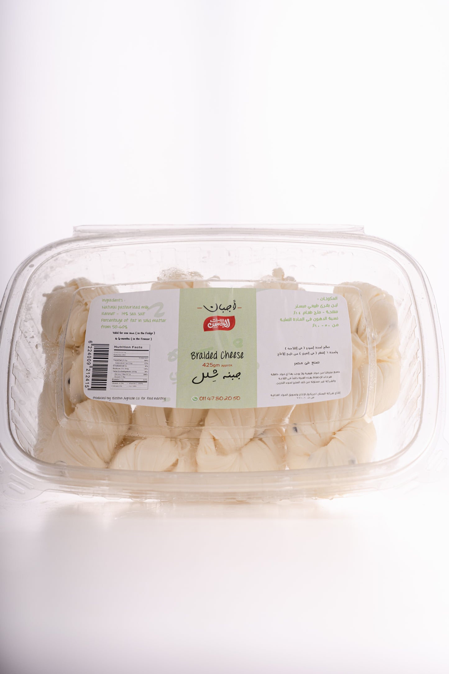 Shellal Cheese - جبنه مشلله