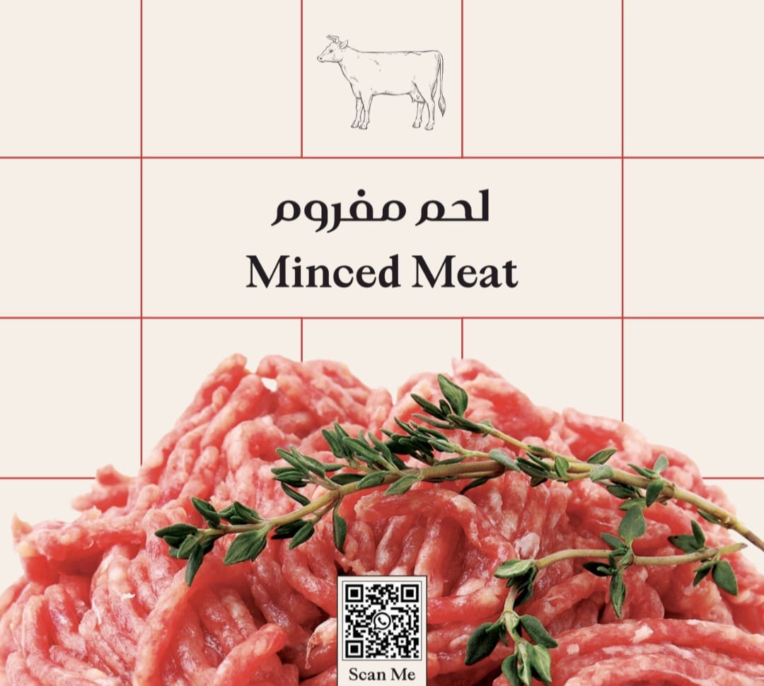 لحم مفروم Minced Meat