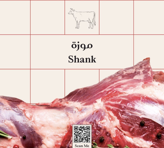 موزه بقرى  Beef Shank