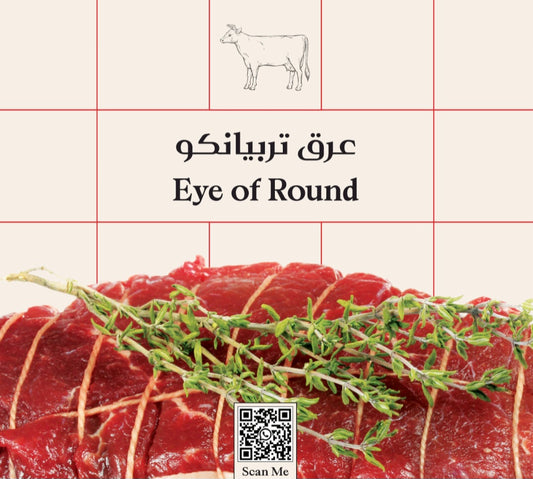 Eye of round (Trebianco)   عرق تربيانكو