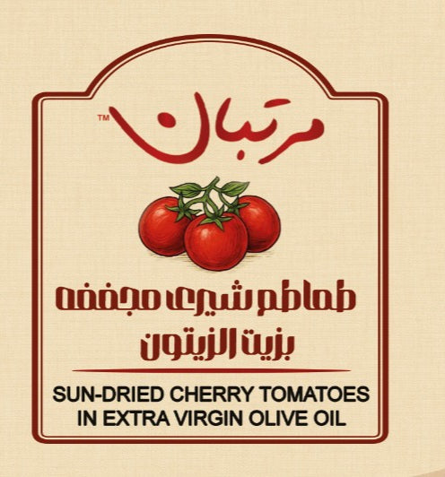 Cherry Tomatoes طماطم شيرى فى زيت زيتون