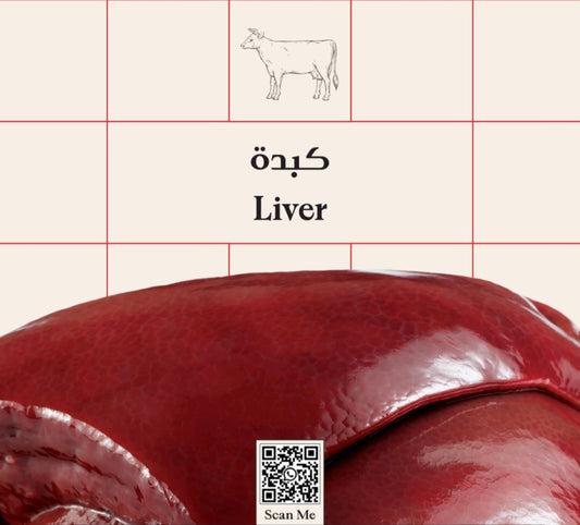 Beef Liver    كبده بقرى