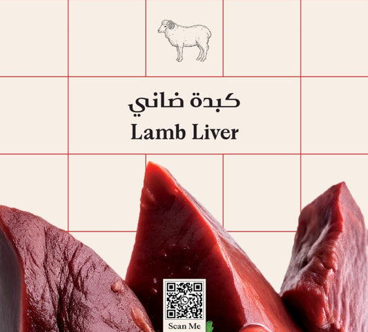Lamb Liver    كبده ضانى